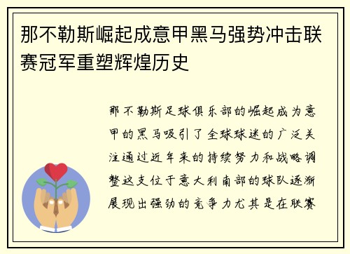 那不勒斯崛起成意甲黑马强势冲击联赛冠军重塑辉煌历史