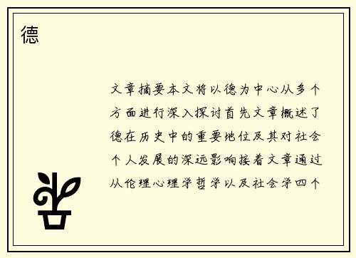 德