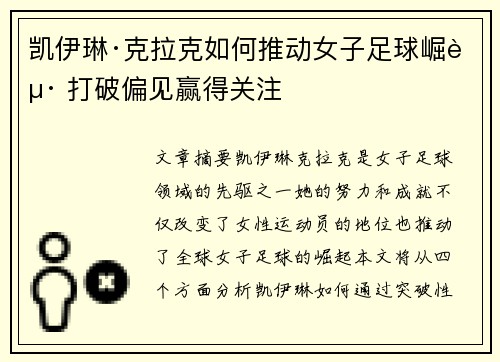 凯伊琳·克拉克如何推动女子足球崛起 打破偏见赢得关注