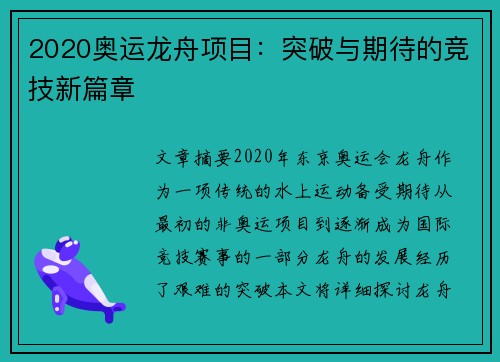2020奥运龙舟项目：突破与期待的竞技新篇章