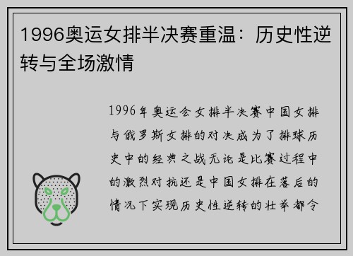 1996奥运女排半决赛重温：历史性逆转与全场激情