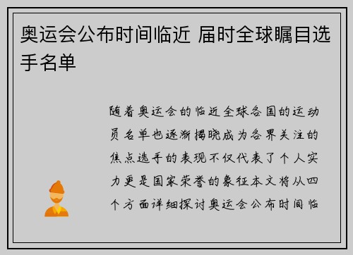 奥运会公布时间临近 届时全球瞩目选手名单