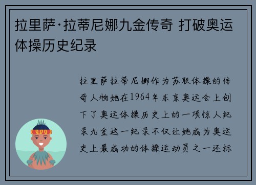 拉里萨·拉蒂尼娜九金传奇 打破奥运体操历史纪录