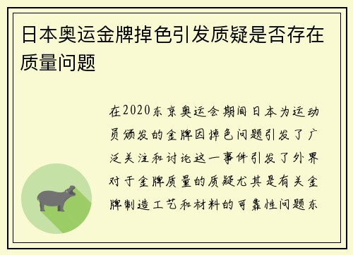 日本奥运金牌掉色引发质疑是否存在质量问题